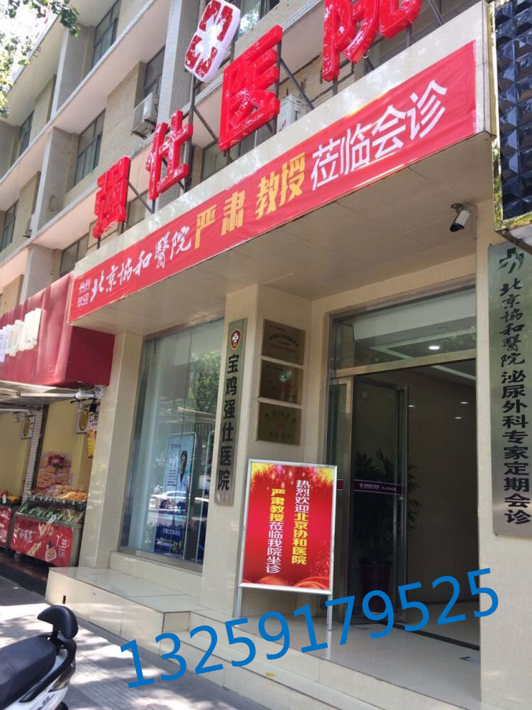 宝鸡强仕医院怎么样？特色专科，专业可靠