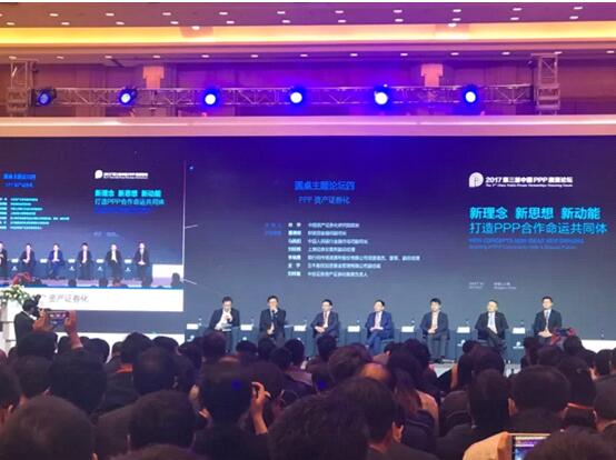 五牛基金与各方热议PPP项目资产证券化 助推PPP迈入发展新阶段