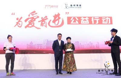 爱钱进与春晖博爱公益合作升级 将启动“为爱前进”项目
