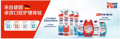 全面呵护牙齿健康，选择护齿达高品质牙膏