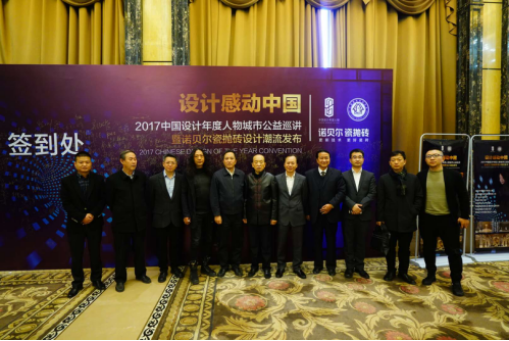 为中国设计发声  诺贝尔瓷砖携千名设计师荟聚龙城