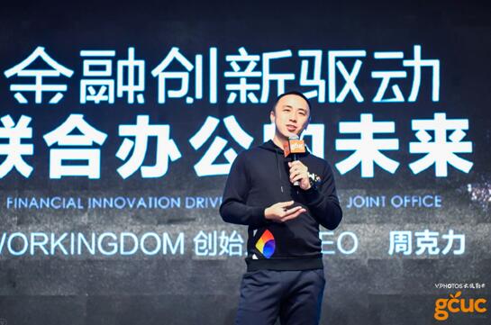 Workingdom 受邀协办2017 GCUC满载而归