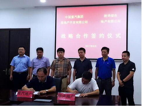 重汽地产和朗诗强强联合 携手布局绿色地产