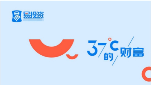 到此为止 易投资不能帮你发财