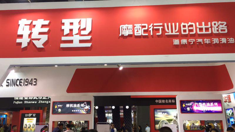 道康宁润滑油引领摩配行业转型