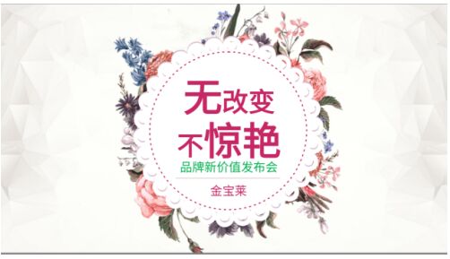 金宝莱集团：无改变 不惊艳