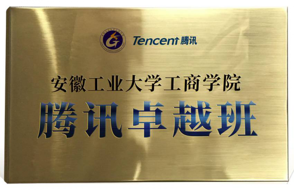 赛为腾讯“互联网+”学院深入合作：“腾讯卓越班”