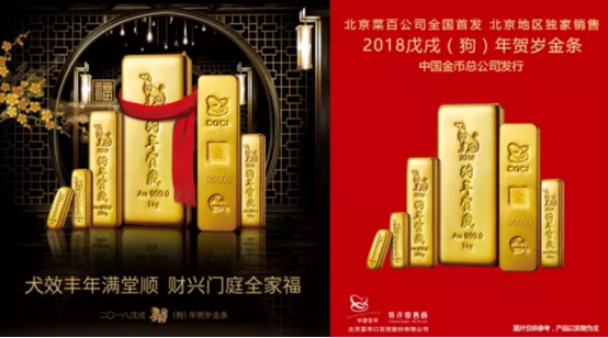 菜百公司全国首发中国金币总公司2018戊戌（狗）年贺岁金条