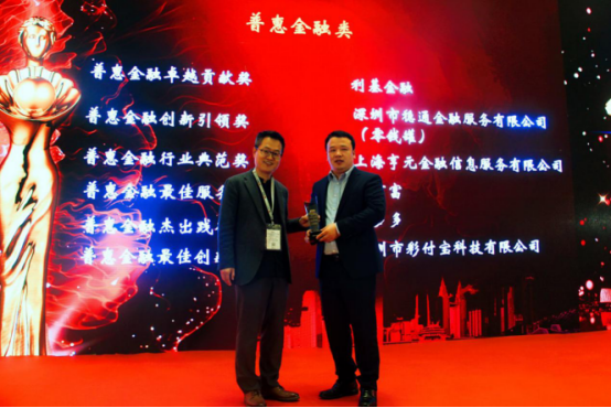 彩付宝绽放第九届金融科技与支付创新决策者年会2017