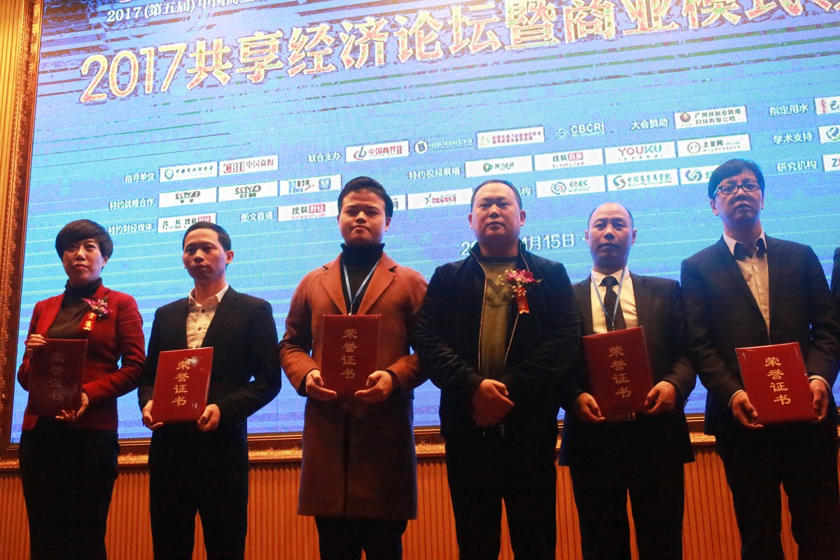 中国云谷荣膺“2017最佳商业模式创新奖”