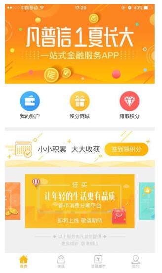 双十一后再“疯狂剁手”，凡普信APP欲做你的好帮手