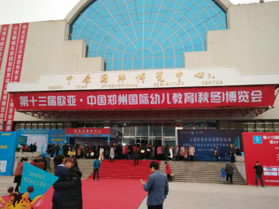 云归谷携手国际幼教展，让孩子呼吸更纯净