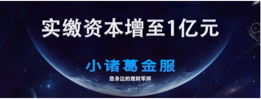 小诸葛金服：两周年庆典，感恩一路有你