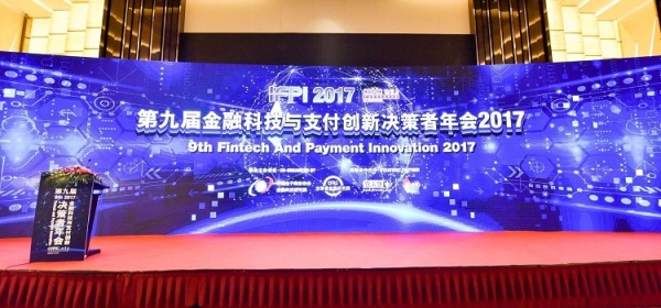 IFPI2017利基金融荣获普惠金融卓越贡献奖