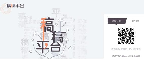 神秘面纱下的内容掘金池——稿稿平台