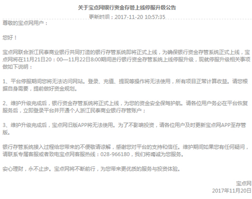 宝点网银行存管系统上线进入倒计时！