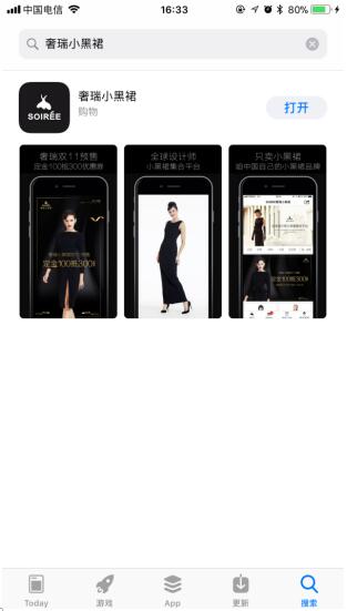 王思明：从微信商城到app，看小黑裙单品市场发展之路