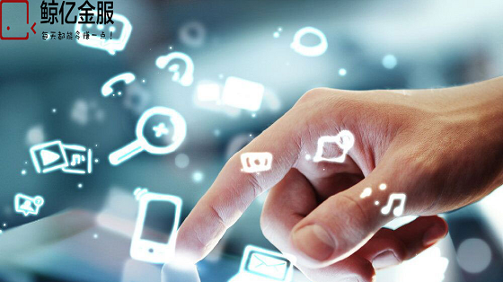 鲸亿金服：互联网金融应积极创新 助力小微企业在线兴业