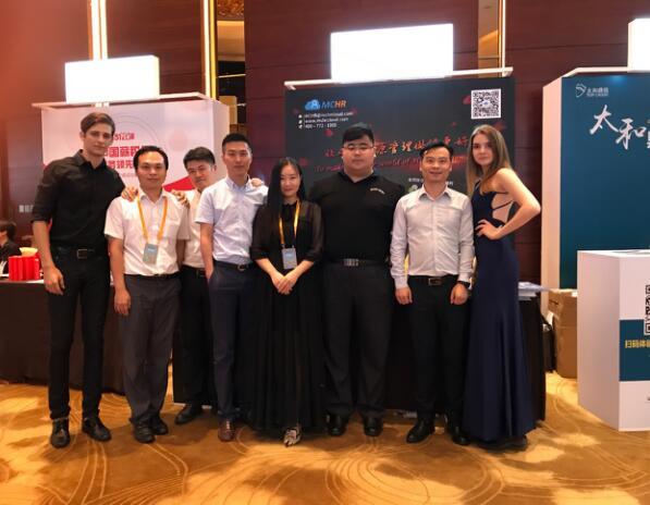 MCHR亮相2017中国最高规格人力资源年度峰会