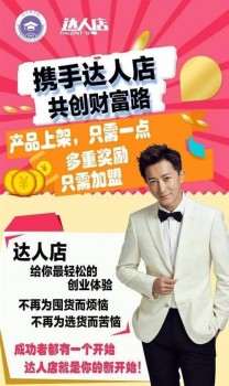 达人店，助我通向财富自由之路