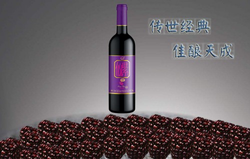果酒极品，佳酿天成东方紫！