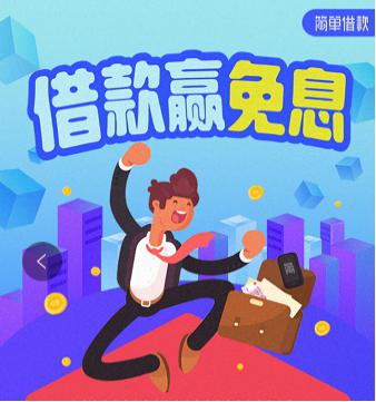简单借款助力初入职场的年轻人实现事业梦想