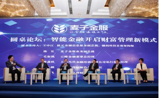 中国财富管理与科技创新高峰论坛 麦子金服陈弘纵论智能金融时代财富管理