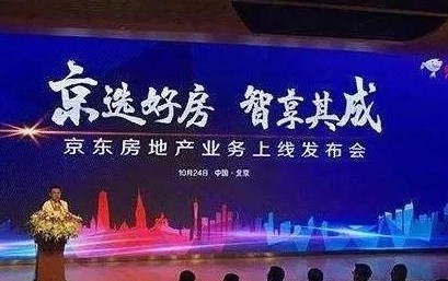 电商巨头正式进军地产界，传统地产商出路在哪里？