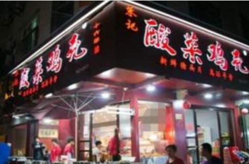 朱记酸菜鸡壳加盟费用