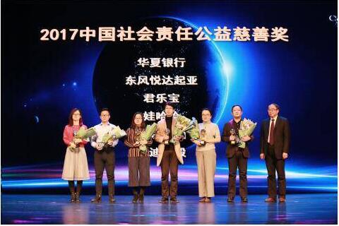 助力精准扶贫 君乐宝获“2017中国社会责任公益慈善奖”