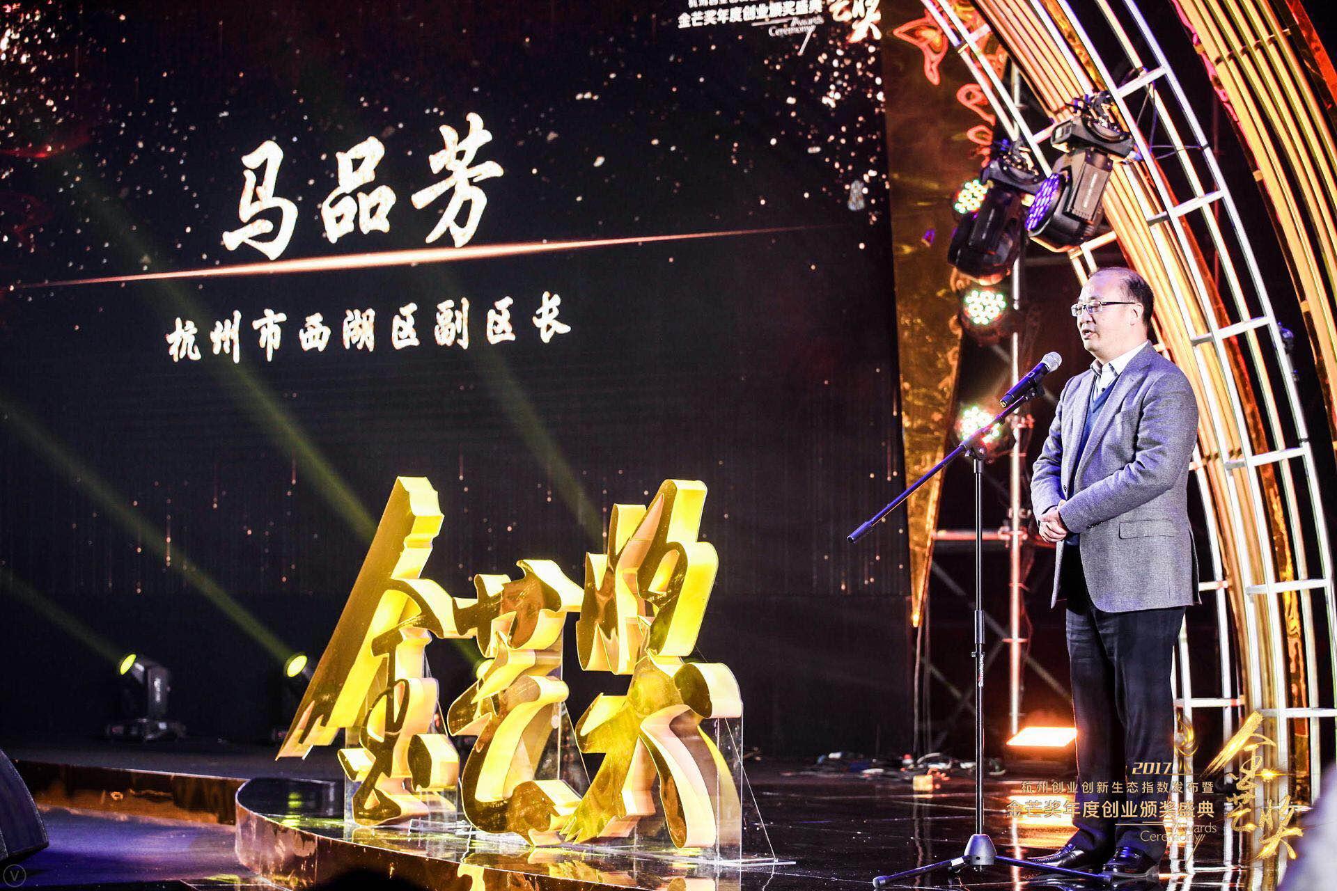 2017金芒奖 用态度点亮杭城创新力