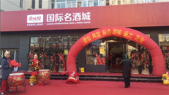 酒仙网杀入酒类连锁：5年布局万家，郝鸿峰瞄准酒业智能新零售