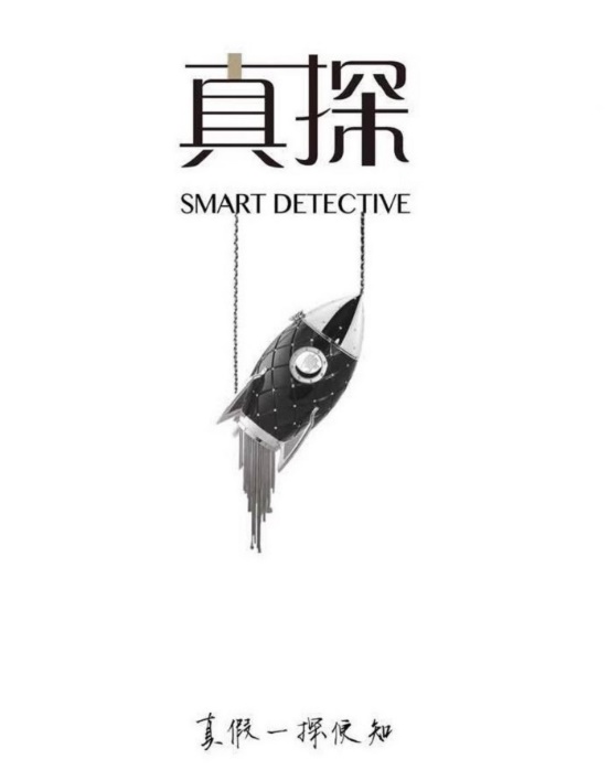 奢侈品人工智能鉴定APP真探上线开放注册