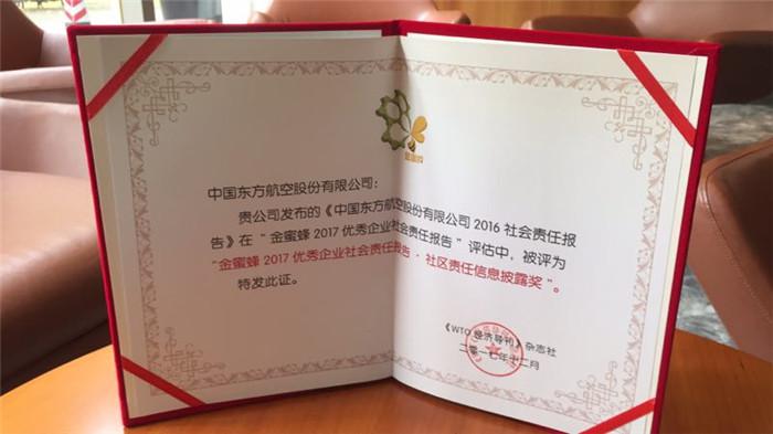 东航连获最受尊敬企业、最具品牌价值上市公司、优秀社会责任报告等荣誉