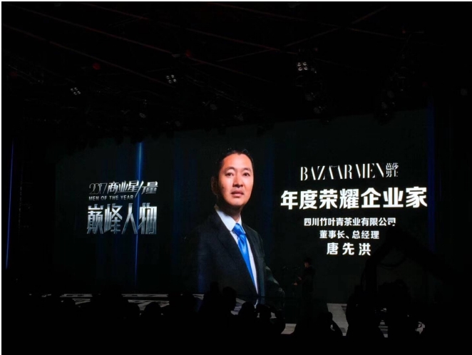 竹叶青茶唐先洪入选2017芭莎男士巅峰人物