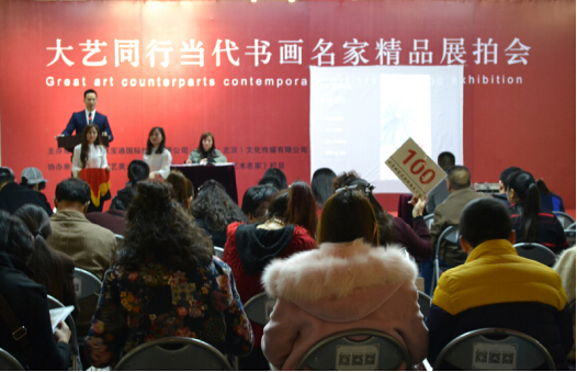 2017大兿·同行----当代书画名家精品展拍会