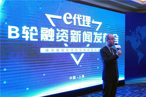 初次创业失败后摸清刚需 他建立e代理两年获得五轮投资