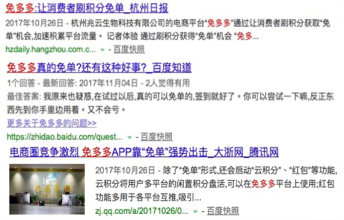 免多多开启“免单”购物时代 购物再也不用“付钱了”!