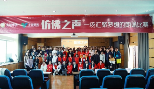 金诚慈善“仿佛之声”朗诵比赛走进贵州