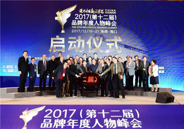 《经济日报》原总编辑艾丰 出席2017（第十二届）品牌年度人物峰会