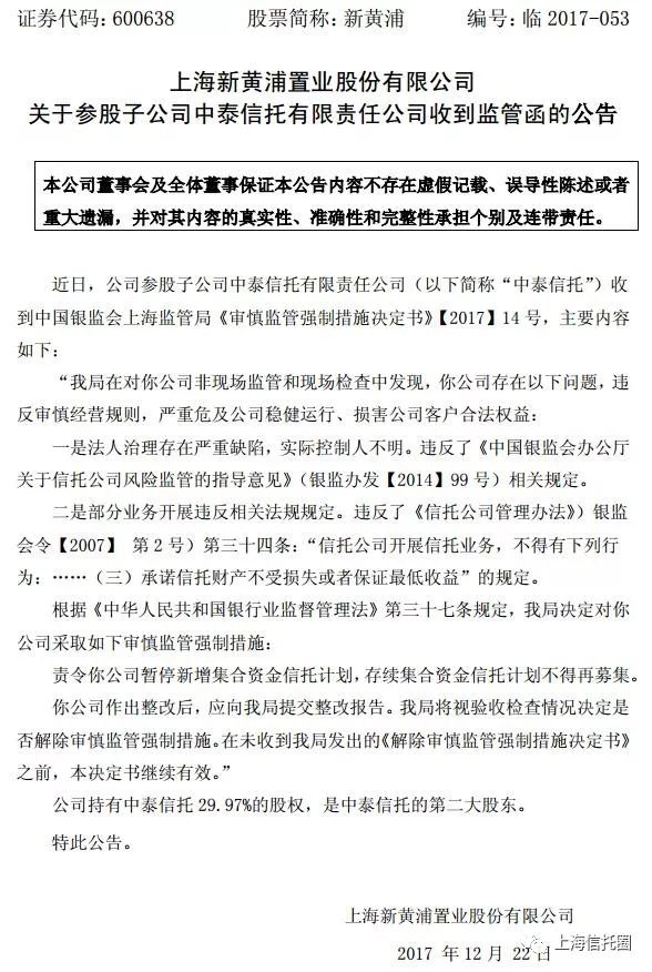 破刚兑动真格！中泰信托被暂停集合信托业务。。。