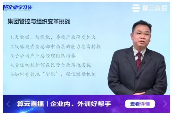 重构“战略与模式”  算云带你体验2017企业学习节重磅干货