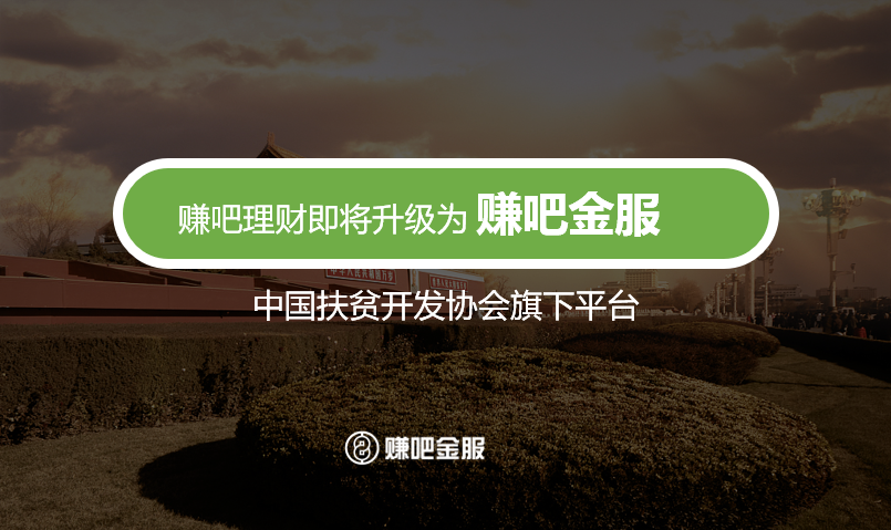 赚吧理财将全面升级为赚吧金服