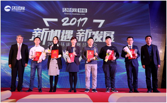 今金贷受邀参加2017环球•财经峰会