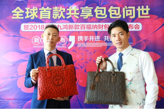 全球首款高端定制共享包包在云联九鸿问世