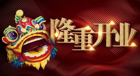 新成员来啦 | 怀柔万达菜百首饰店盛大开业!