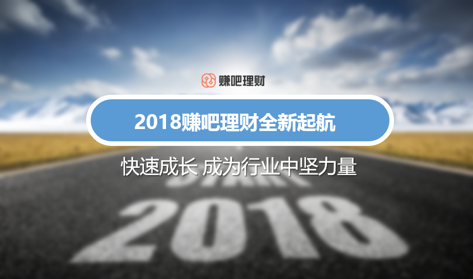 2017获多项荣誉 2018赚吧理财成行业中坚力量