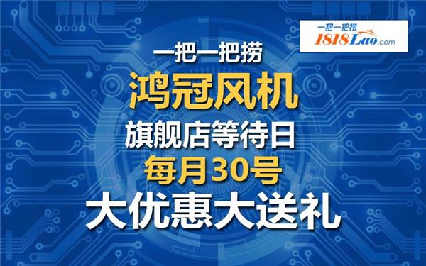 你需要的优质风机都在一把一把捞鸿冠风机旗舰店等待日