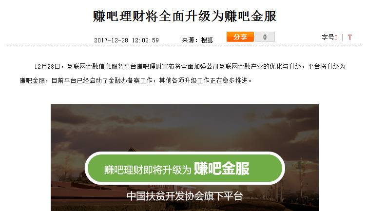 赚吧理财升级平台 运营主体已完成变更