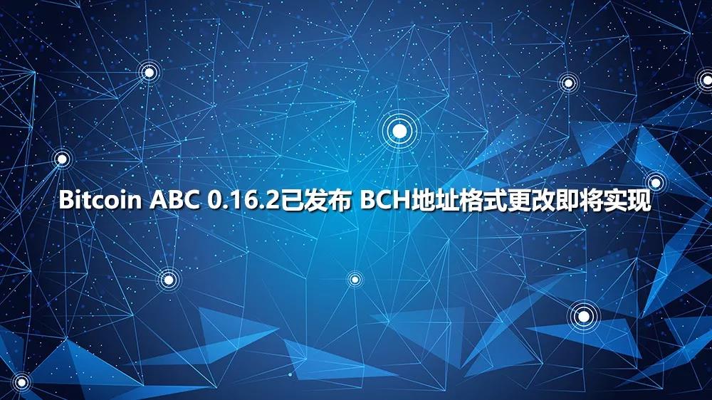 Bitcoin ABC 0.16.2已发布 BCH地址格式更改即将实现